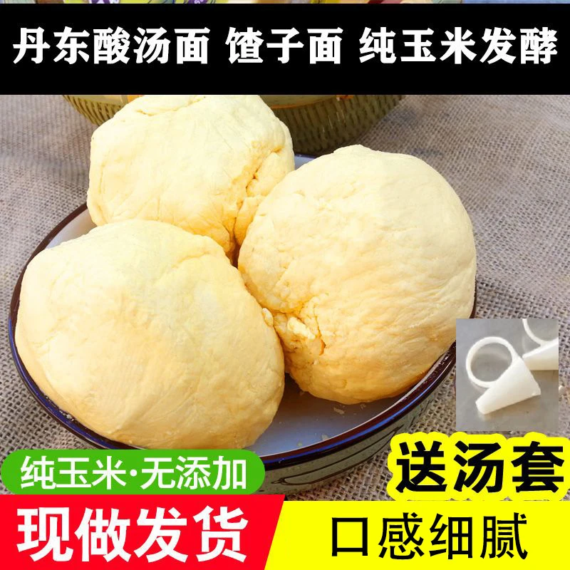 满族酸汤子面送汤套丹东酸汤面正宗东北酸汤子粗粮玉米碴子面碴条