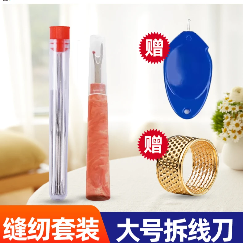 【拆线刀+桶针+穿针器+顶针】十字绣拆线器缝纫工具拆线工具挑线器