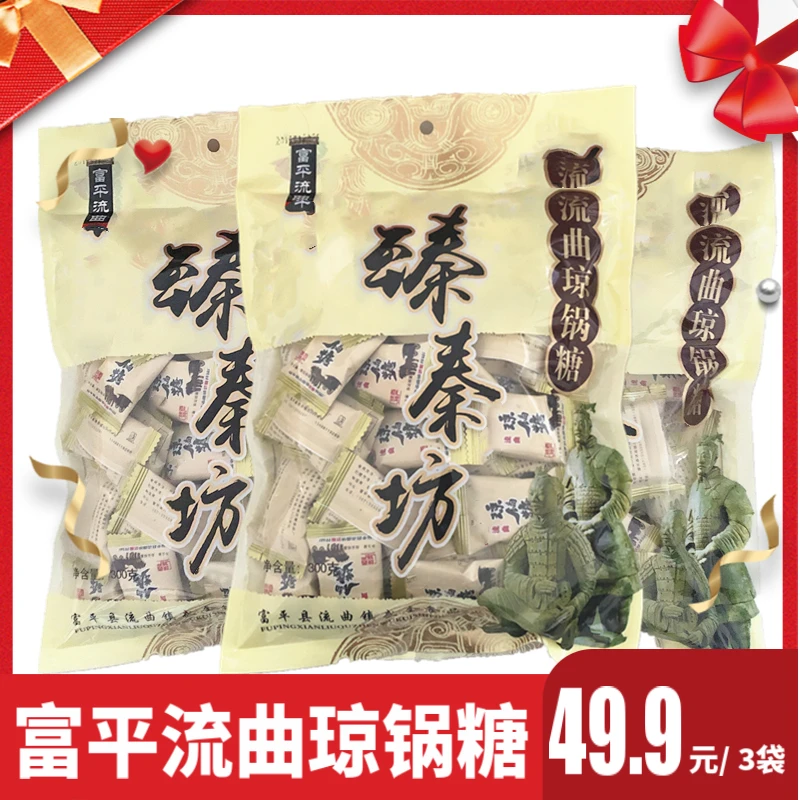 陕西富平流曲琼锅糖300g香酥芝麻糖特产脆甜制作香甜品质好散装