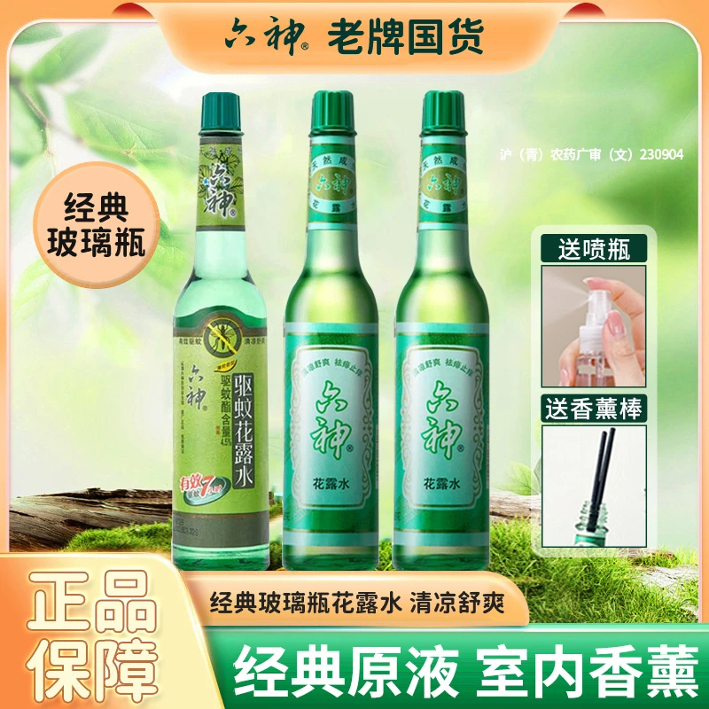 六神花露水经典上海老牌子玻璃瓶夏季驱蚊挥发棒香薰家用留香