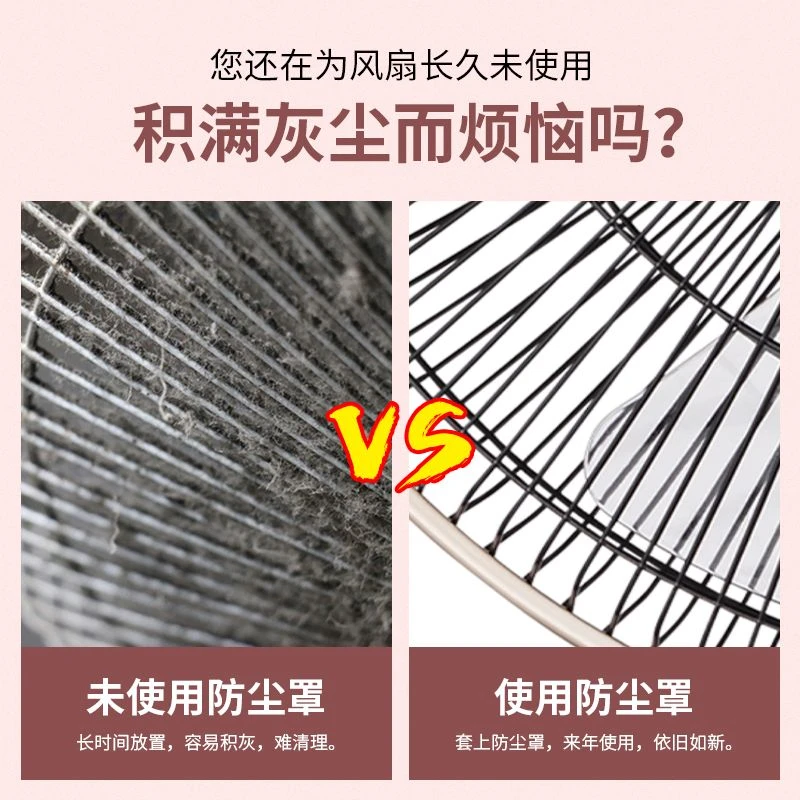 电风扇防尘罩风扇罩通用防尘罩风扇防护罩落地风扇罩防尘保护罩
