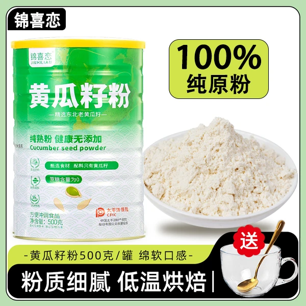 正宗纯黄瓜籽粉植物钙中老年人生态营养熟粉方便代餐净含量500g