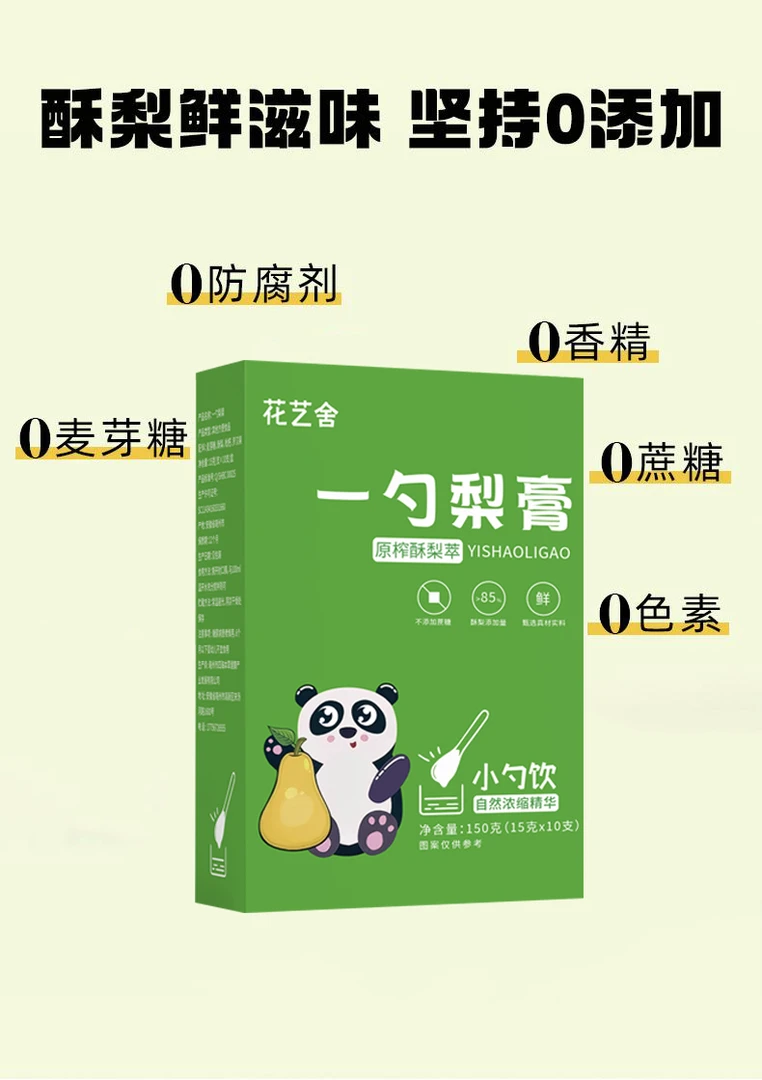 一勺梨膏纯梨原榨酥梨枇杷罗汉果冲饮秋冬饮品清甜滋润独立包装