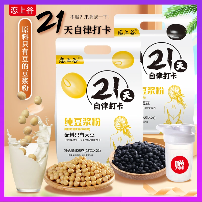 纯豆浆粉纯黑豆豆浆早餐豆浆原味豆浆香浓高蛋白冲调营养21包