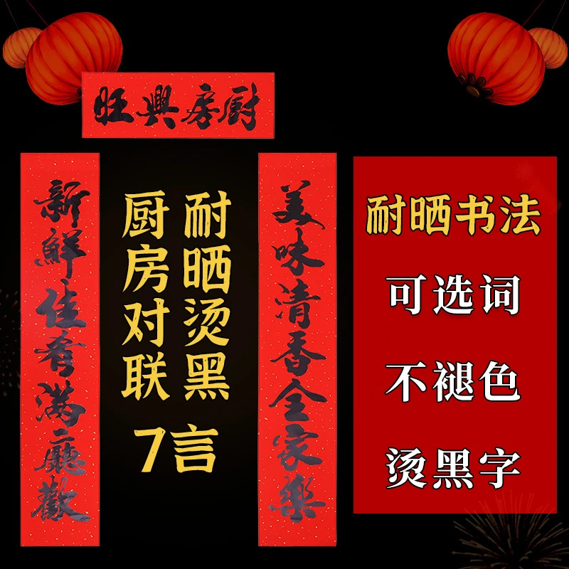新款（书法厨房对联）对联适合春节大门装饰用品黑字金字印刷春联