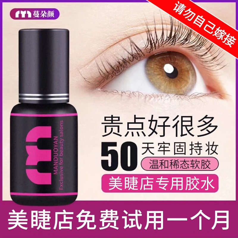嫁接假睫毛胶水正品持久超粘半永久睫毛胶水美睫店专用防过敏速干