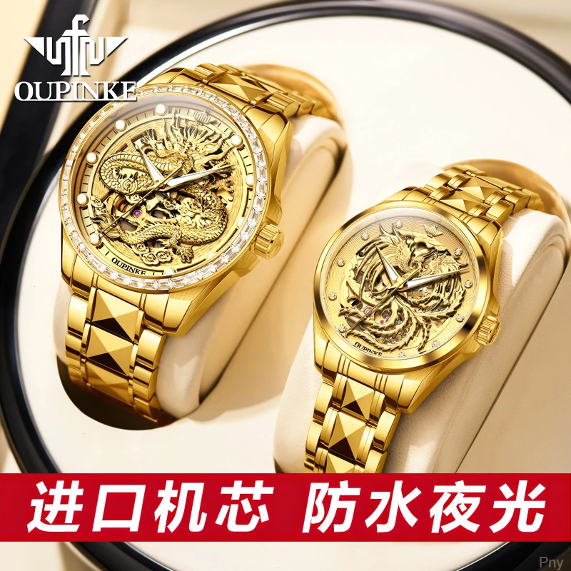 新款瑞士认证欧品客全自动龙凤机械表镂空七夕情侣手表一对情侣款