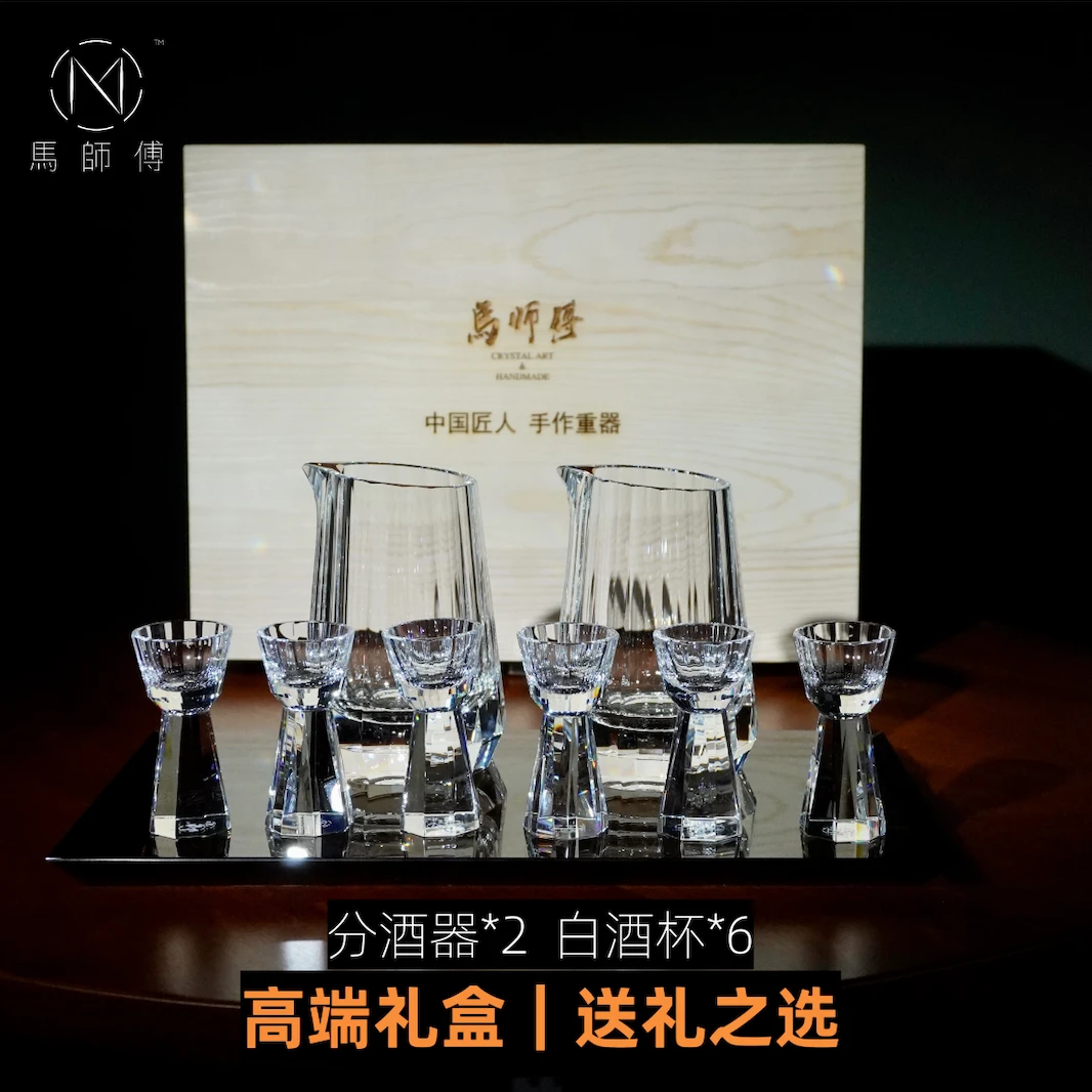 马师傅 白酒套装 白酒杯 烈酒杯 2壶6杯玻璃套装 进口K9水晶 无铅