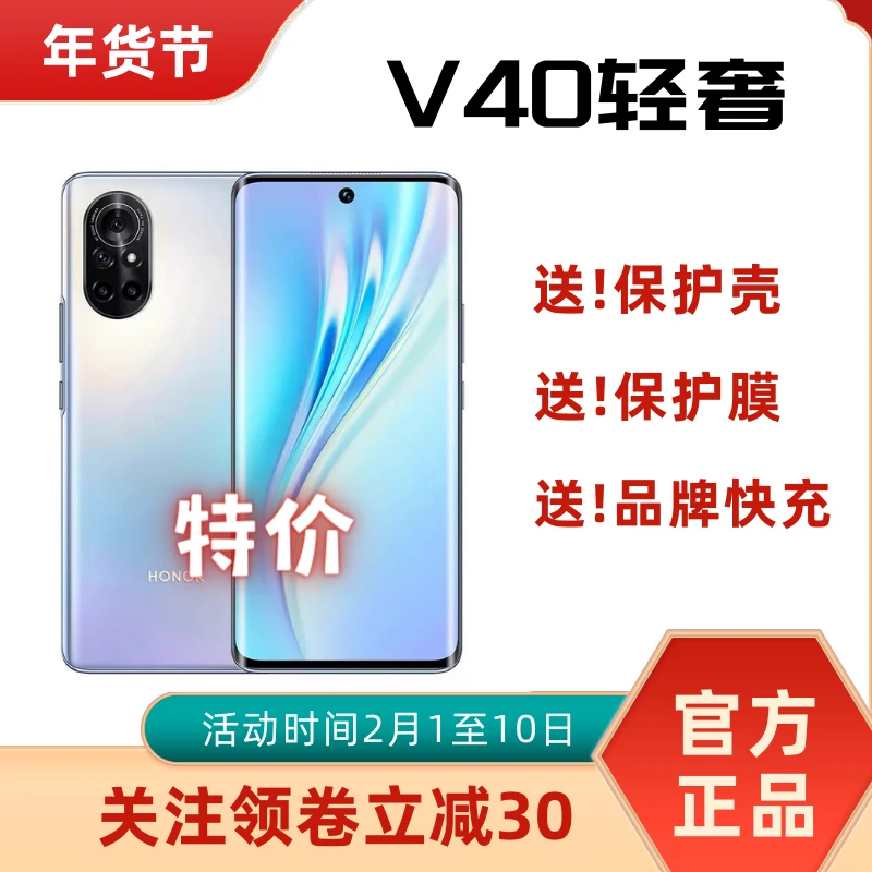 95新 honor/荣耀 V40轻奢 曲屏 双卡5G 超薄 二手手机