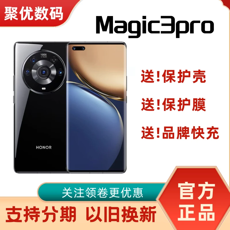 95新 honor/荣耀  Magic3Pro 5G曲屏 高通骁龙888 红外 二手手机