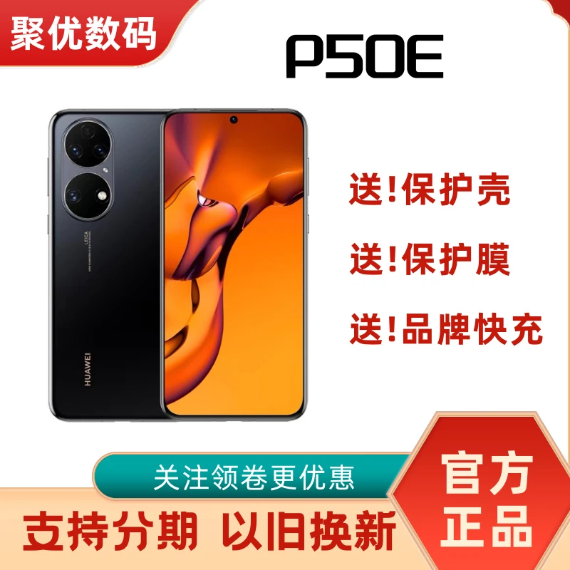 99新 Huawei/华为 P50E 直屏超清全面屏拍照原装双卡小屏二手旗舰
