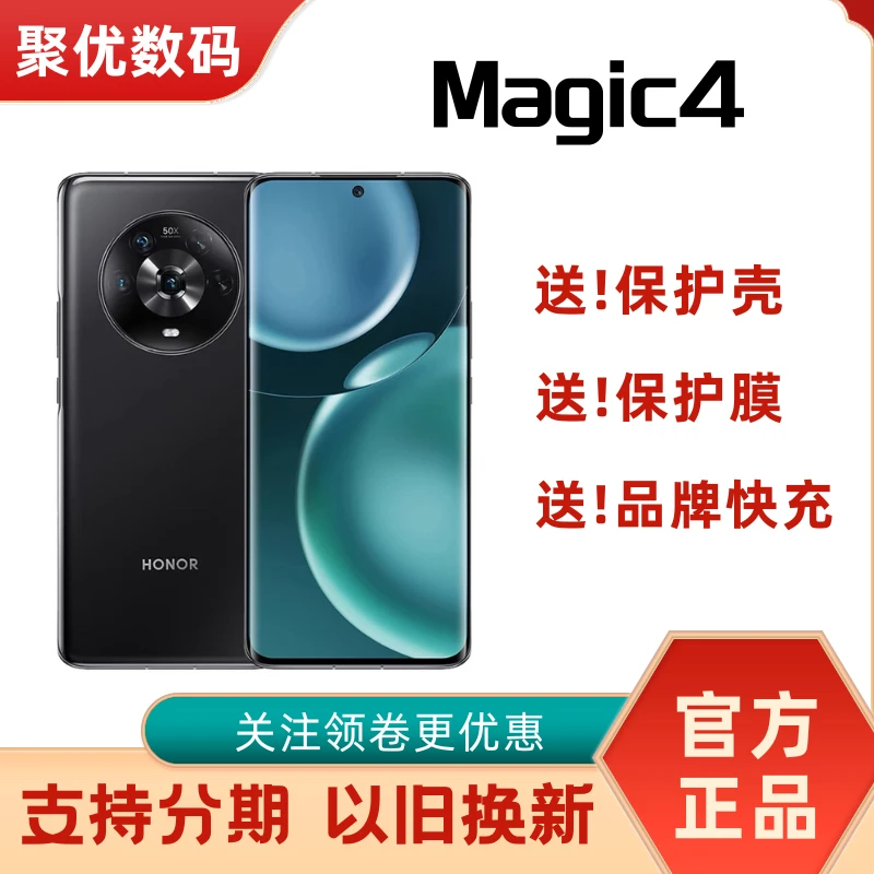 95新 honor/荣耀  荣耀Magic4 原装双卡曲面屏手机优品拍照 二手