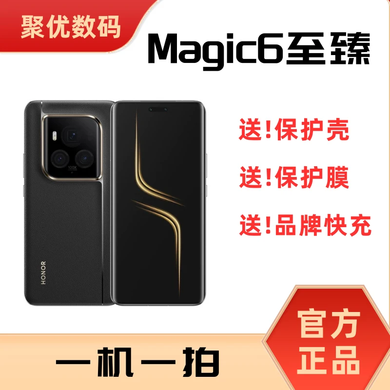 99新 honor/荣耀 Magic6至臻 优品双卡原装轻奢 旗舰商务 二手