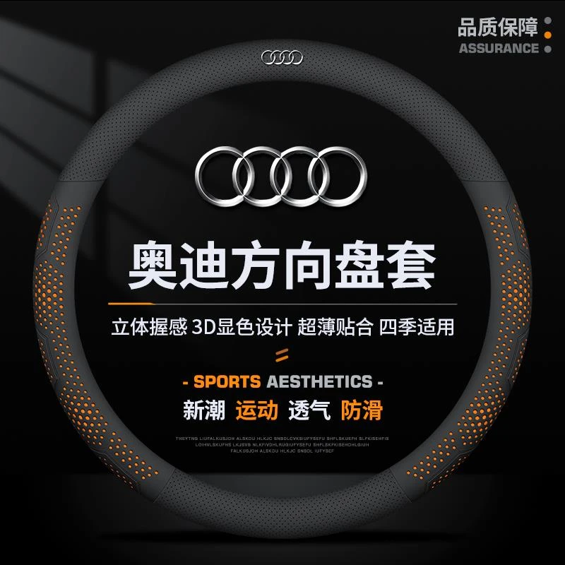 奥迪汽车方向盘套防滑吸汗超薄方向盘套车把套四季通用男女真皮