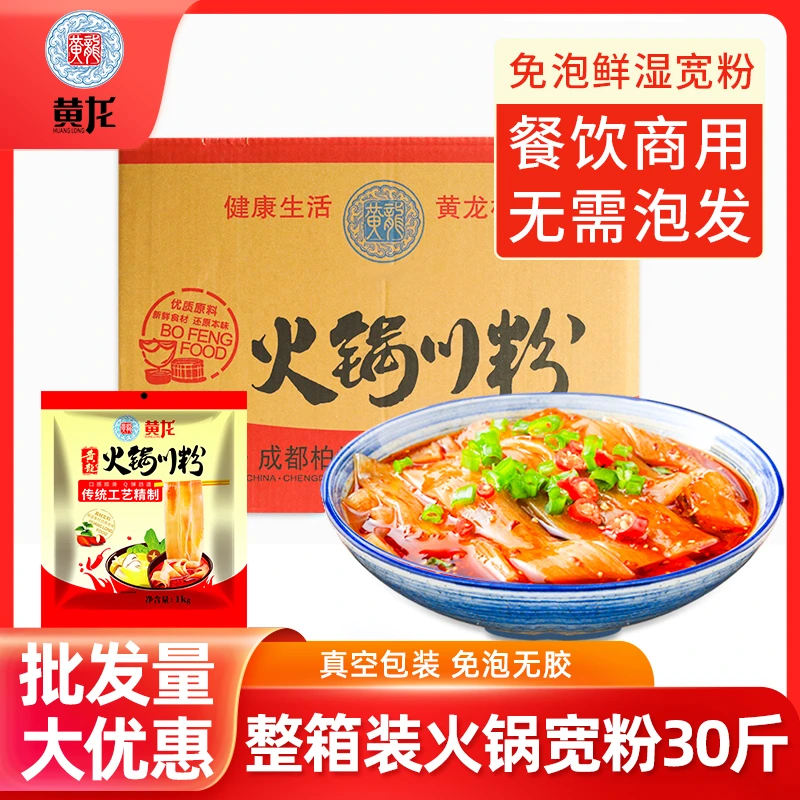 批发黄龙火锅川粉1kg/袋商用整箱火锅店专用四川宽粉餐饮装