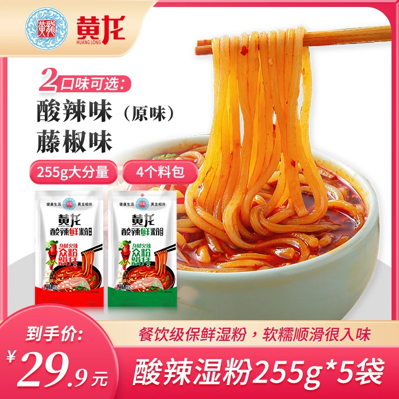 【直播专属】黄龙酸辣粉255g*5袋经典川渝风味酸辣藤椒味美味生活