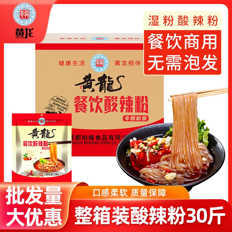 黄龙酸辣粉宽粉餐饮商用批发湿粉条1kg/袋鲜粉袋装酸辣粉细粉劲道