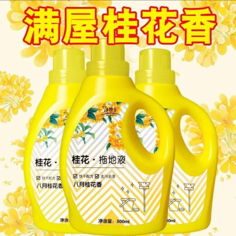 【新人专享】桂花拖地液地板清洁剂洗地面瓷剂一拖净持久留香强力清