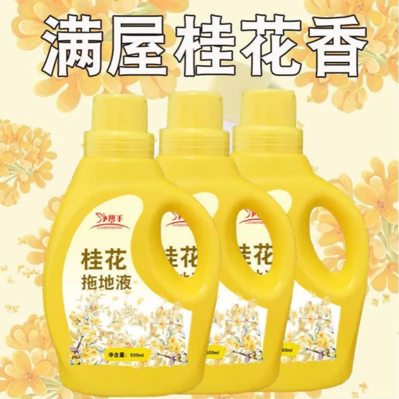 【新店福利】桂花拖地液地板清洁剂洗地面瓷剂一拖净持久留香强力清