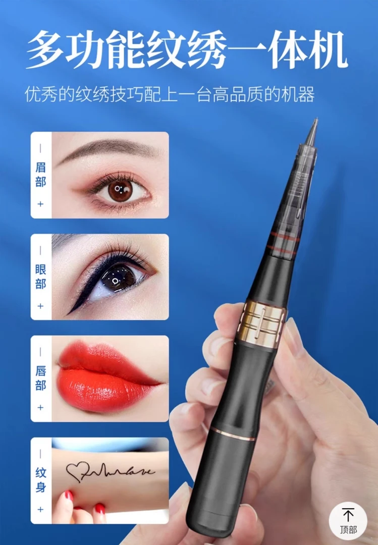 无线锂电纹绣机半永久纹眉机器雾眉全抛式一体机皮肤管理仪器