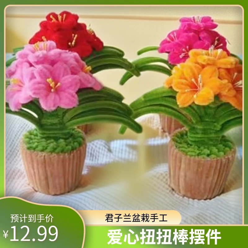 君子兰爱心小盆栽扭扭棒手工DIY制作桌摆汽车摆件床头小编织简单