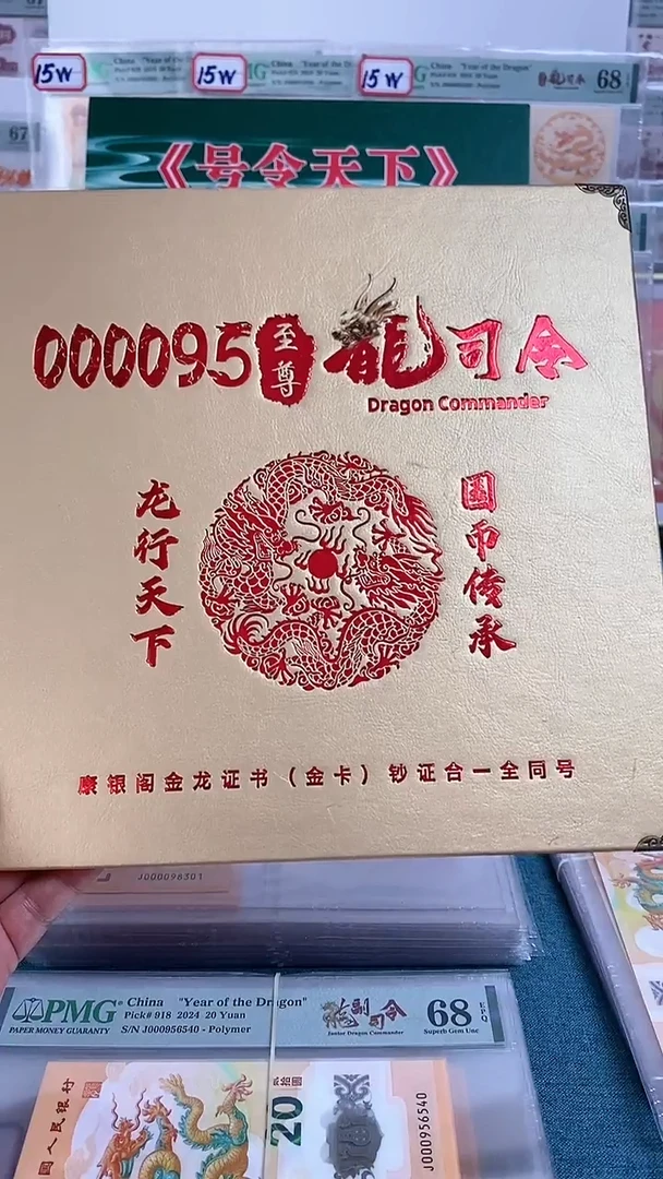 【闪购商品】塑料至尊龙司令67分带4带册全套不挑号