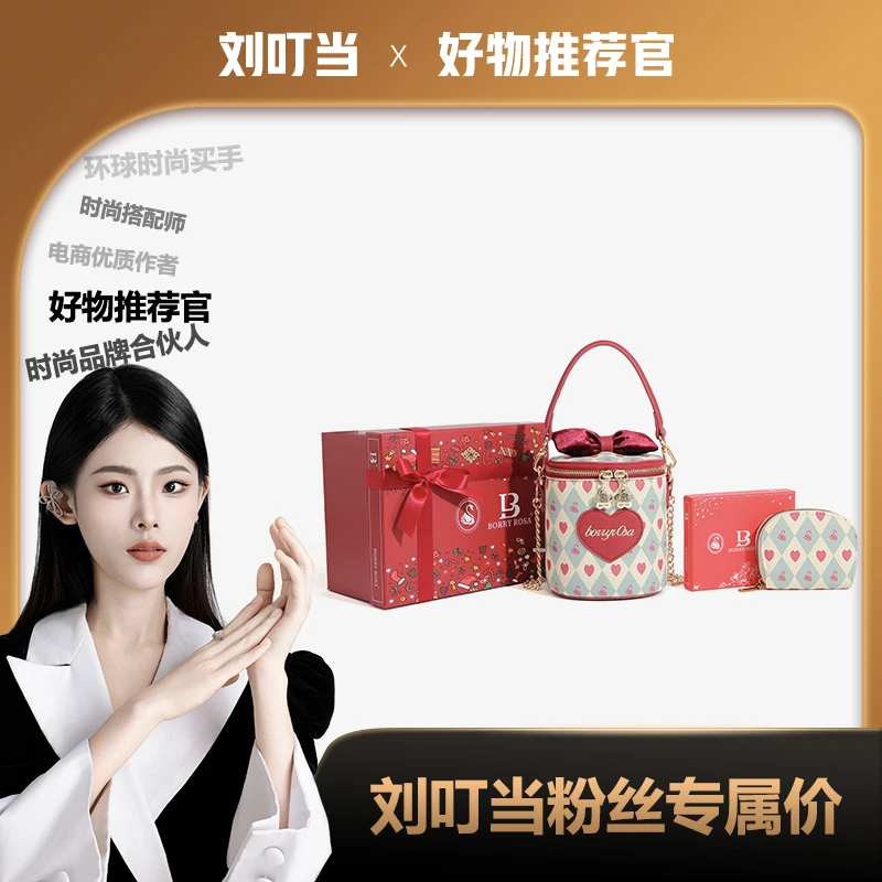 【刘叮当甄选】BORRY ROSA/柏丽罗莎【甜美少女】礼盒化妆包