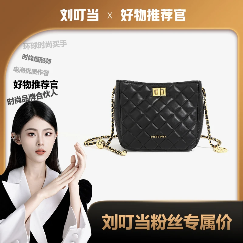 【刘叮当甄选】BORRY ROSA/小香风女士黑色【菱格水桶包】斜跨单
