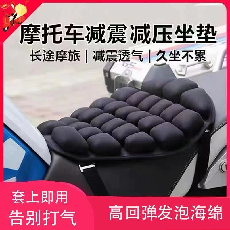 摩托车坐垫套3D减震隔热电动车通用坐垫长途骑行踏板车座垫套