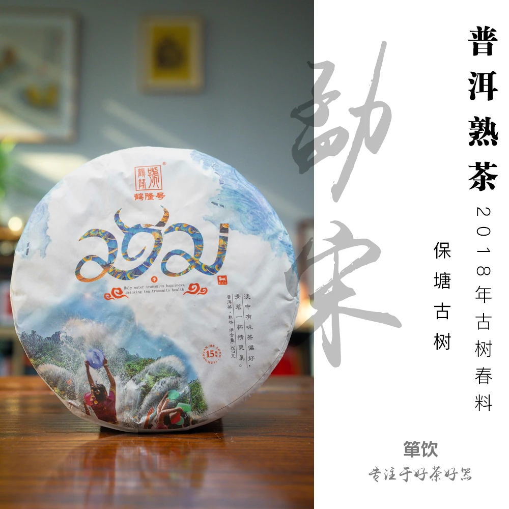「古树普洱熟茶」2021年 勐宋 普洱熟茶 春季采摘 滋味粘稠 甜润