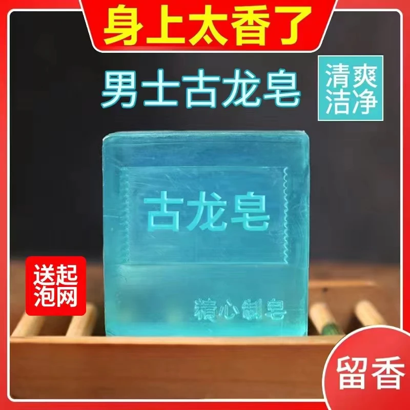 【新人福利】古龙香氛精油皂洗脸洗澡手工香皂控油清爽洁面学生留香