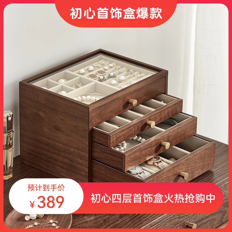 初心 首饰盒/箱 四层可视首饰盒家用木质轻奢大容量项链收纳盒