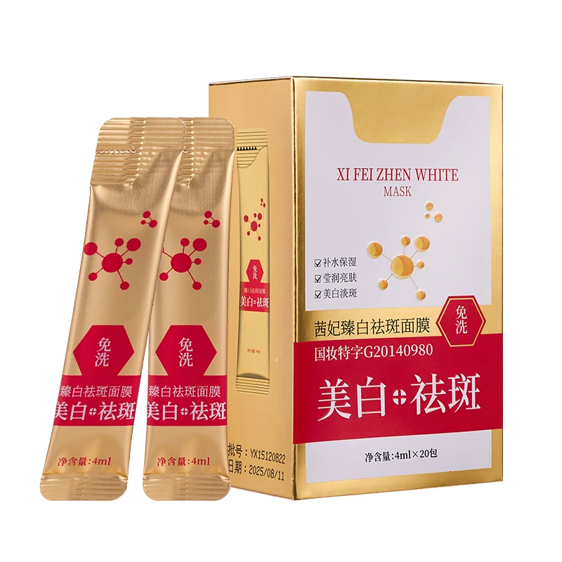 茜妃臻白祛斑面膜