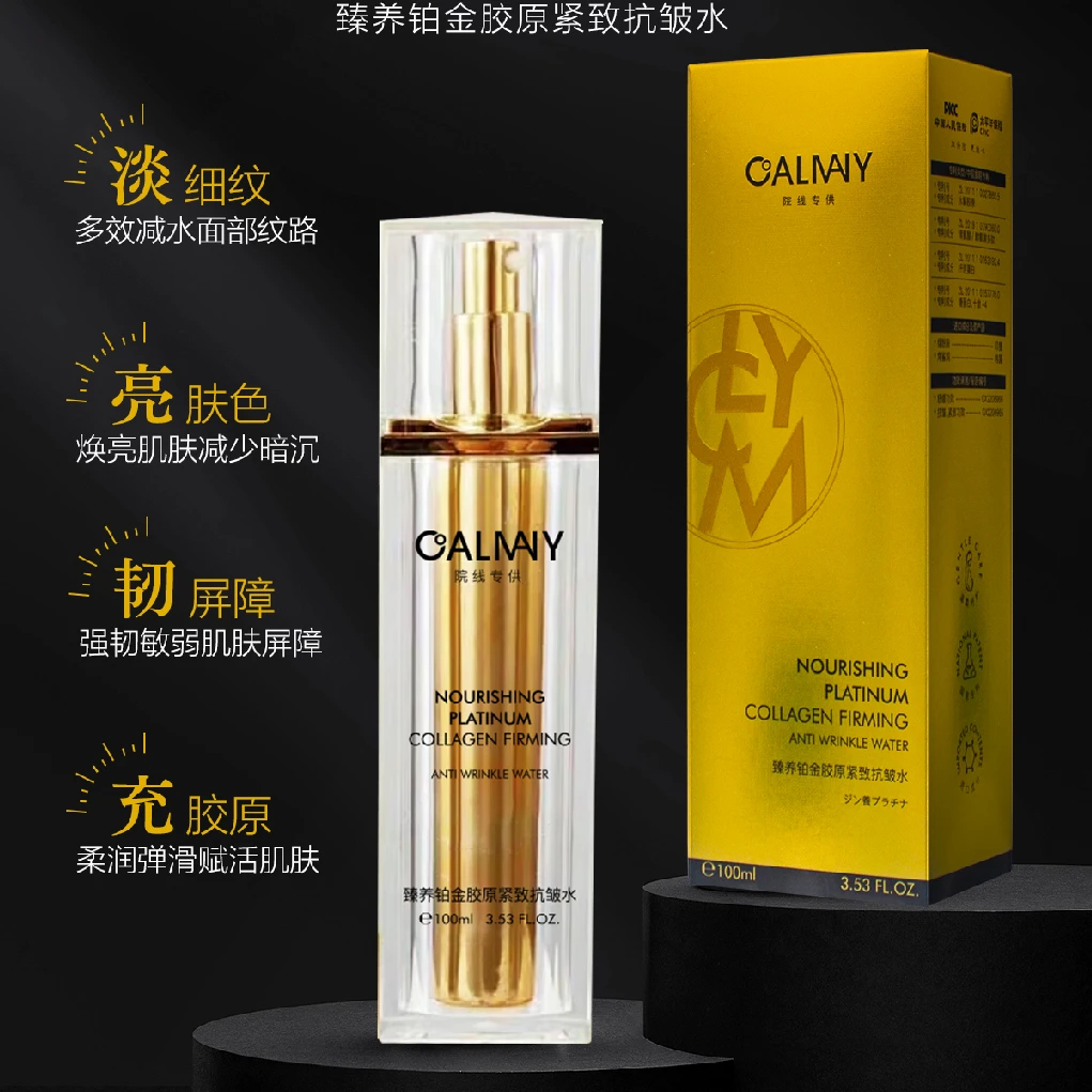 卡尔曼尼臻养铂金胶原抗皱组合