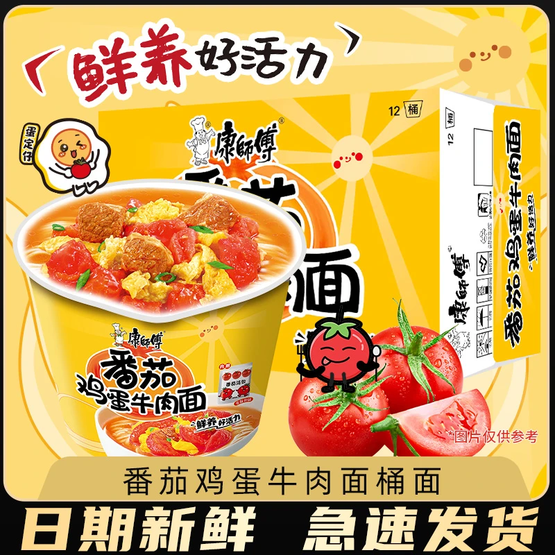 康师傅 番茄鸡蛋牛肉金汤肥牛桶面混合口味2桶85g面饼鲜方便速食
