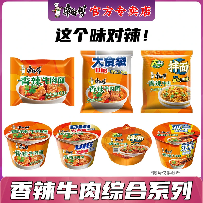 康师傅 【香辣系列】香辣牛肉面方便面泡面拌面桶面劲道宿舍泡面