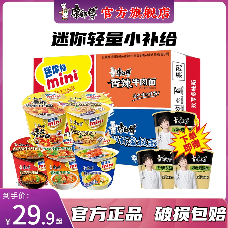 康师傅迷你mini桶红烧香辣牛肉面12桶整箱装解馋方便面速食泡面