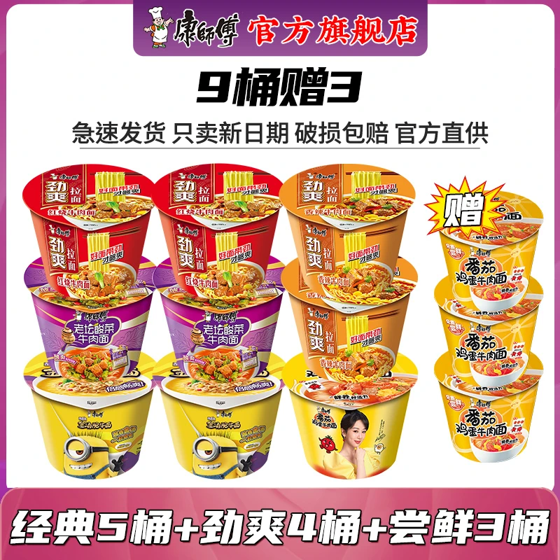 康师傅泡面【到手12桶】方便面劲道拉面红烧酸菜金汤整箱速食美食