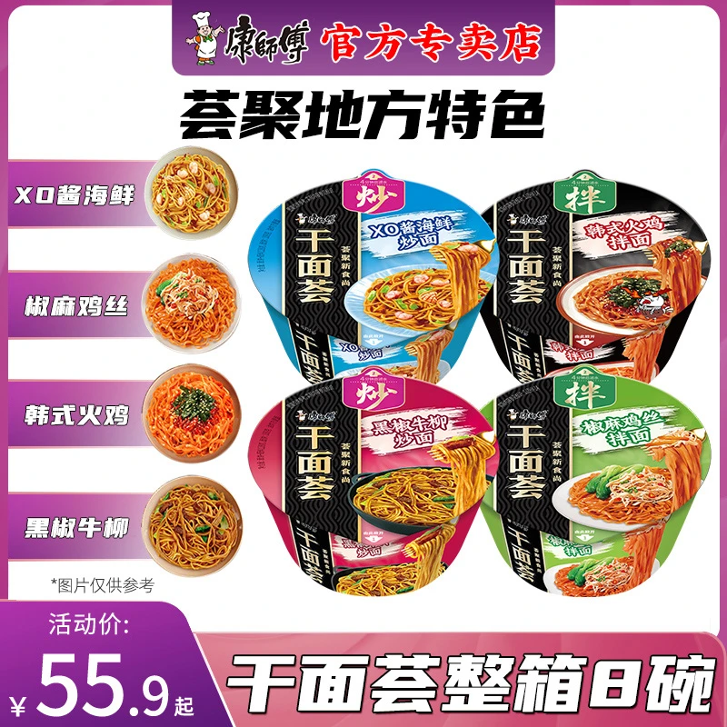 康师傅 干面荟方便整箱干拌碗面海鲜葱油鸡丝韩式火鸡面椒麻速食