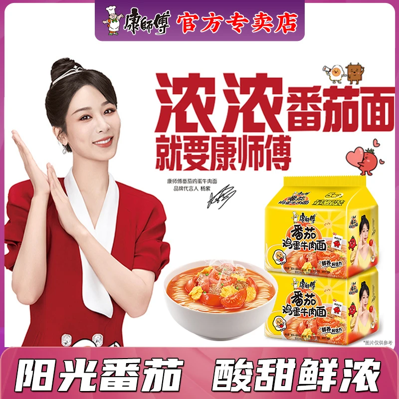 康师傅经典方便面番茄鸡蛋牛肉面10袋装速食泡面美食鲜浓夜宵超值