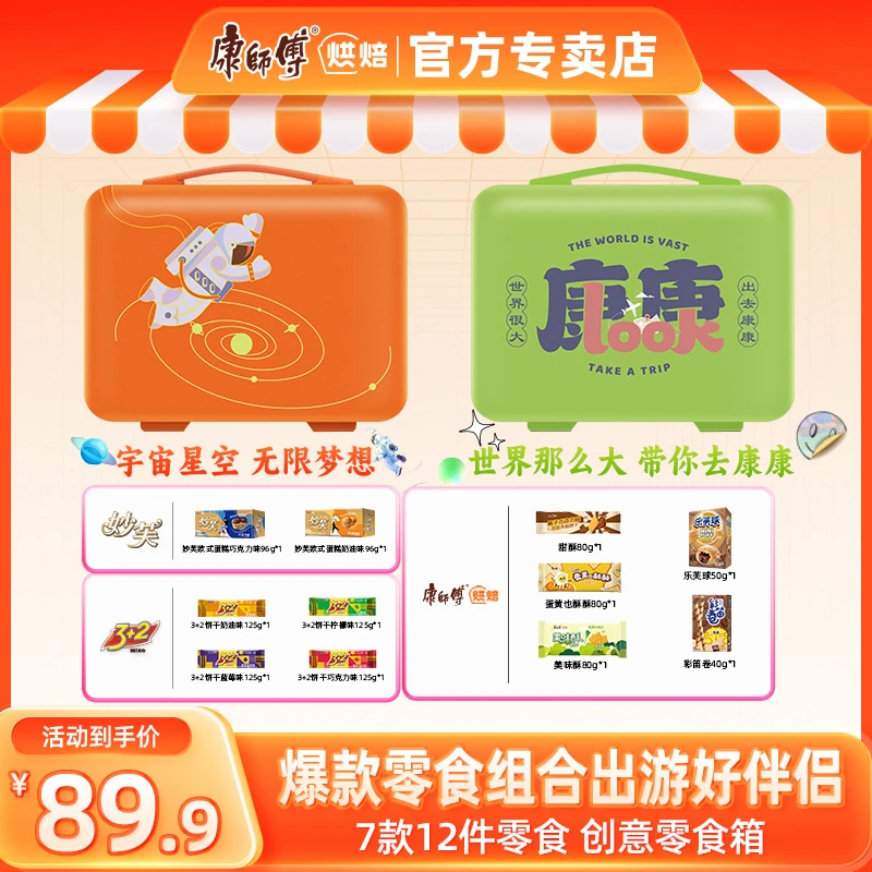 【节日限定】康师傅烘焙大师零食箱妙芙蛋糕3+2饼干小吃休闲零食