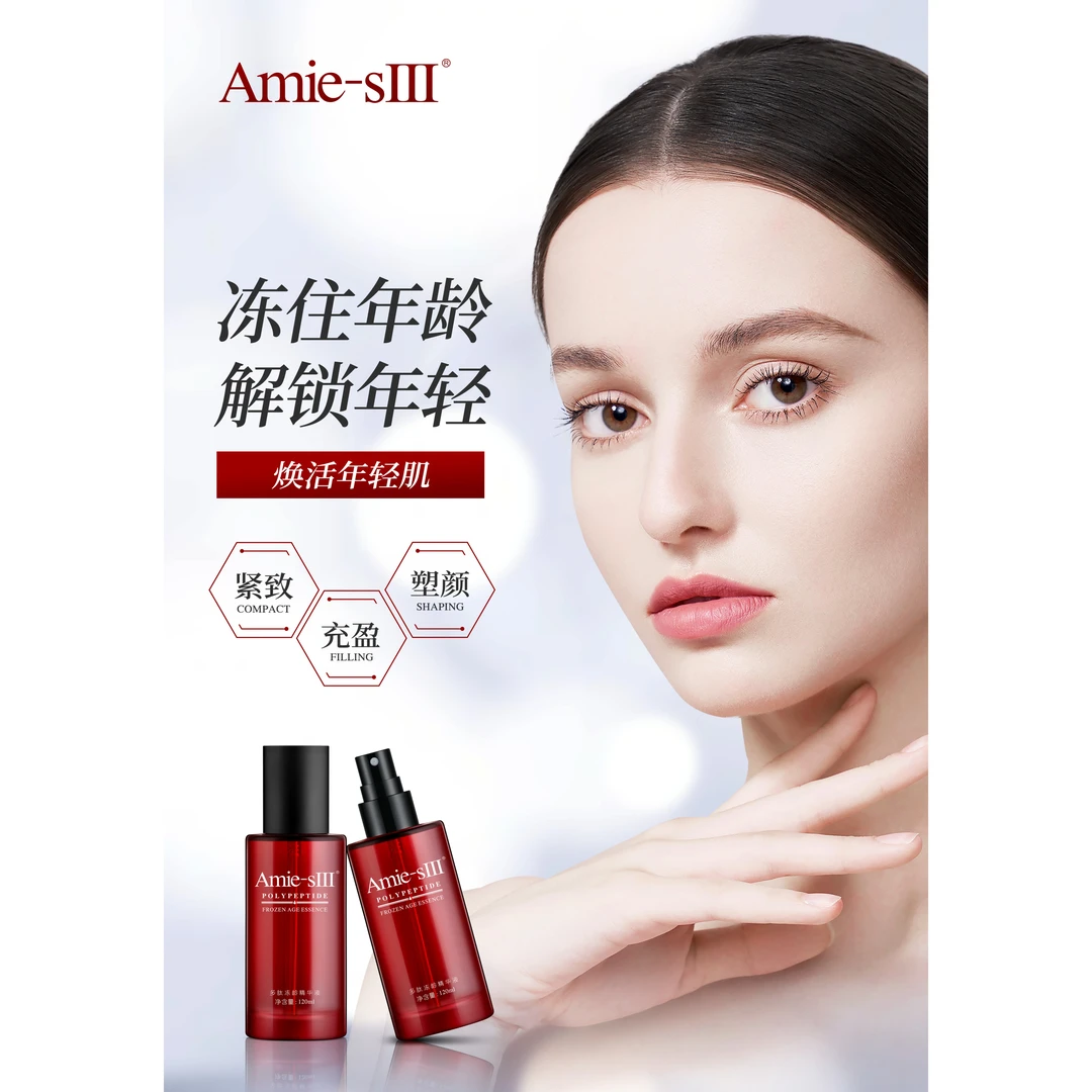 【多肽水~顾文婷美妆】Amie-sIII多肽冻龄抗皱紧致精华液