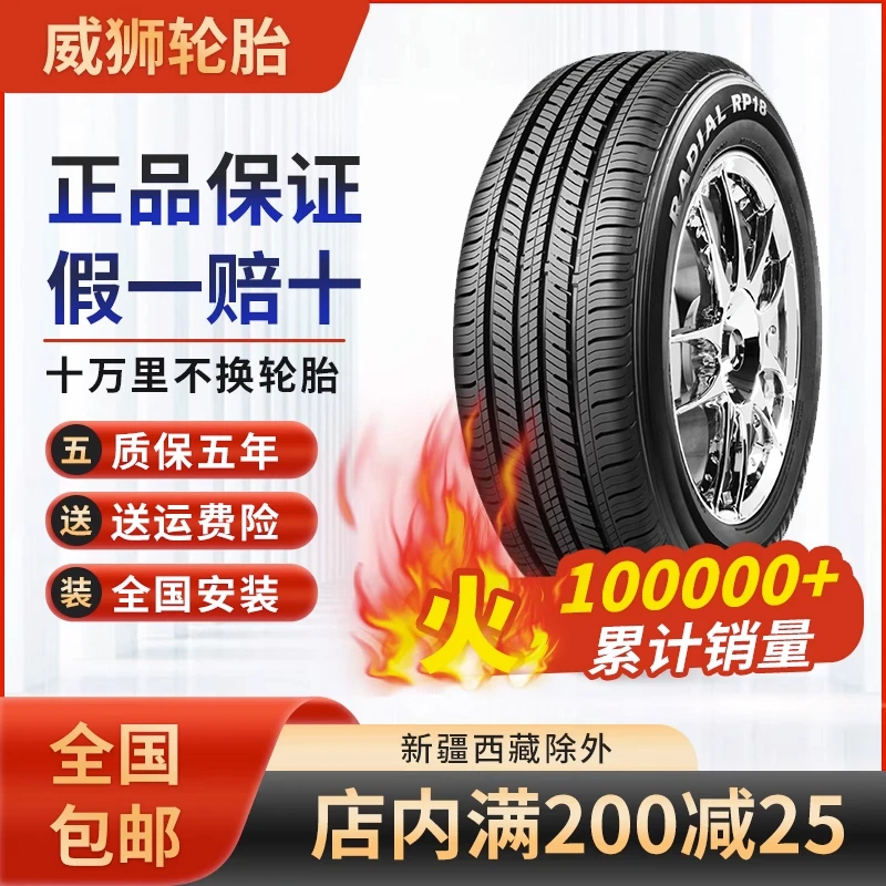 威狮 西湖轮胎205 215 195 185 175 165/55 60 65 70R13 14 15 16