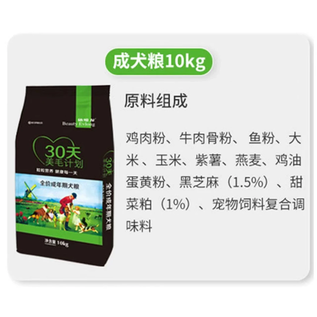 依维龙30天美毛计划全价添加狗粮犬粮宠之鲜狗粮宠物食品成犬