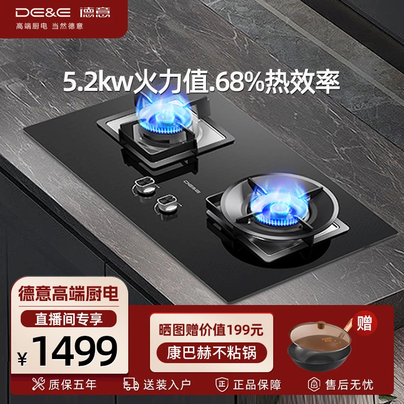 DE&E/德意煤气灶燃气灶猛火聚能灶大火力双灶家用天然气节能718A
