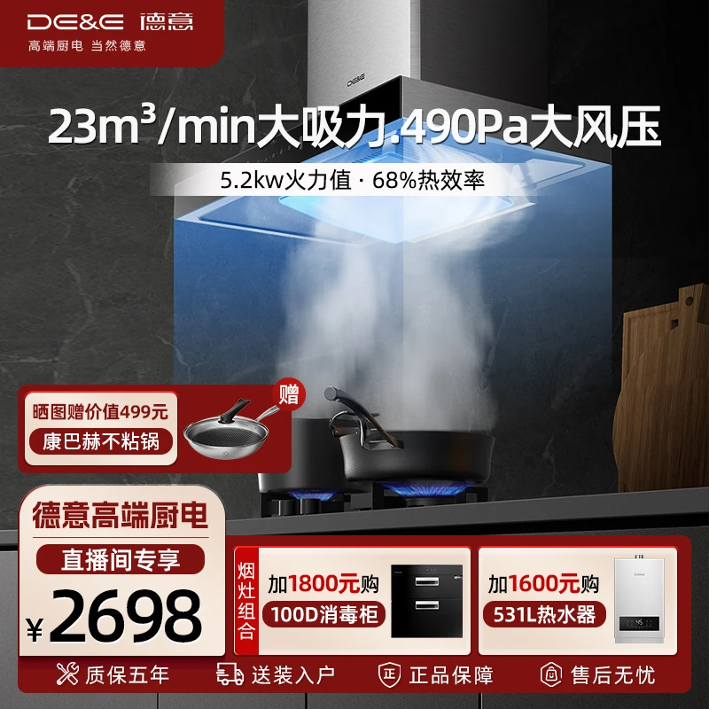 德意性价比推荐825B油烟机灶具烟灶套装挥手智控自清洁5.2kw火力