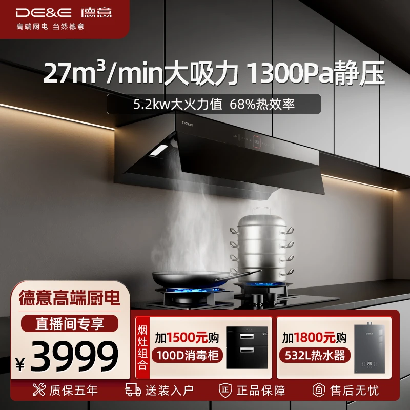 新品上市838Pro顶吸齐平橱柜大吸力油烟机27m³1300帕烟灶套装