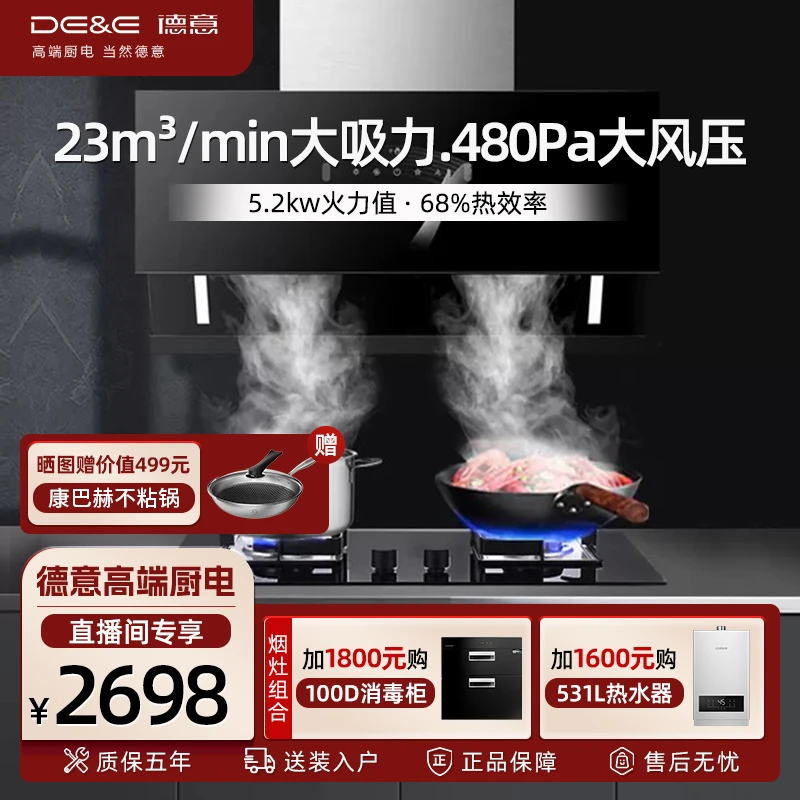 德意性价比侧吸855B烟灶套装大吸力大风压自清洁5.2kw大火力猛火