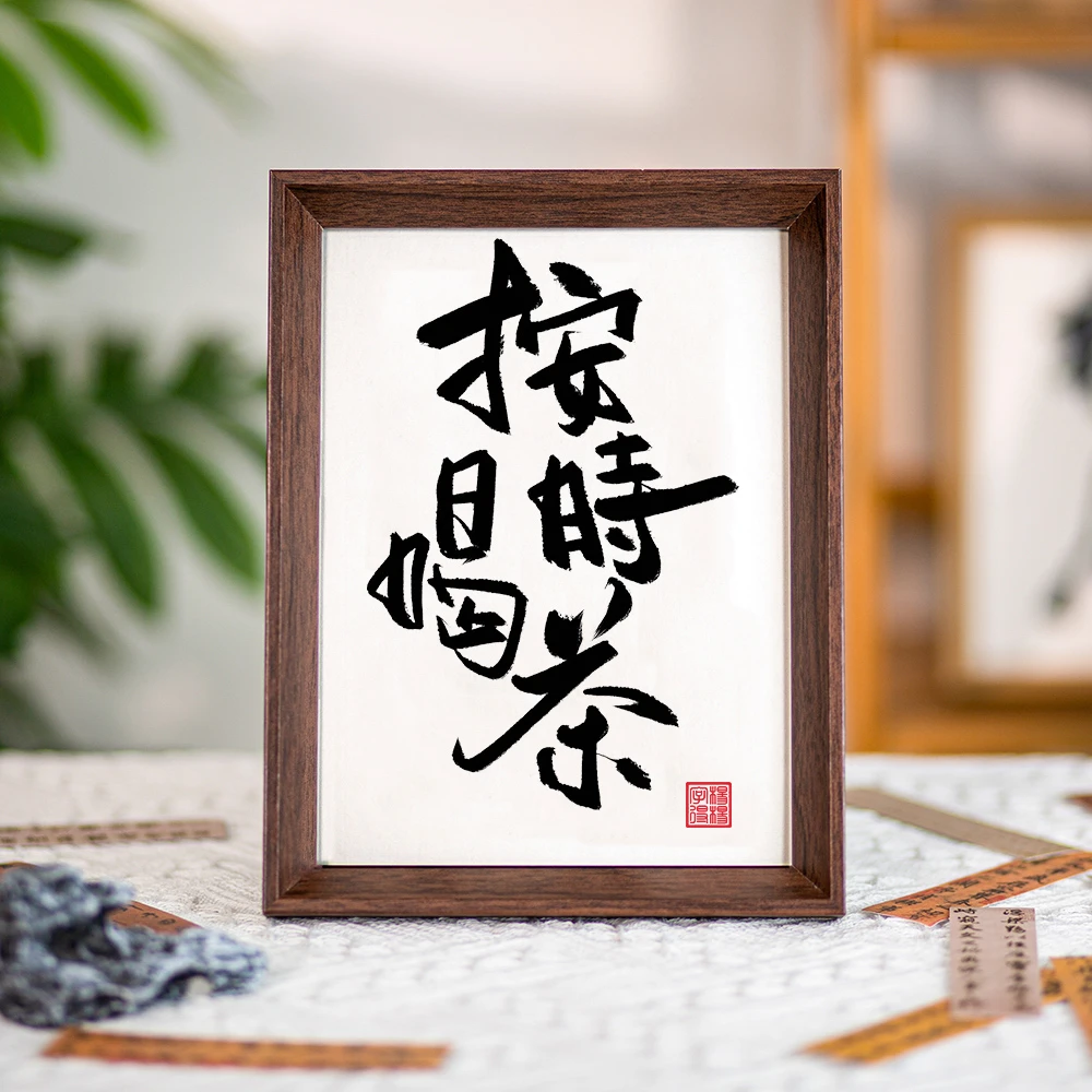 【按时喝茶】8寸竖款 新国潮书法摆台适用茶室居家（侵权必究）
