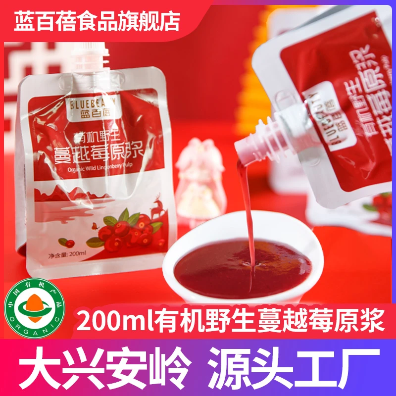 【老板福利】蓝百蓓100%有机野生蔓越莓原浆200mlx8袋天然纯正营养
